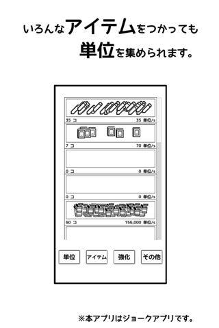 無限単位あつめ 〜あの日落とした単位がここに〜 screenshot 2