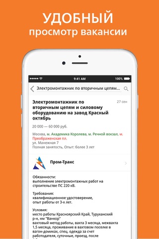 Работа и вакансии на Карьерист.ру screenshot 4