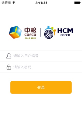 中粮集团HCM移动信息管理平台 screenshot 2