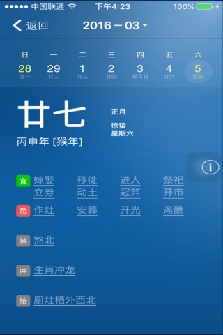 万年历－日历黄历手表 screenshot 2