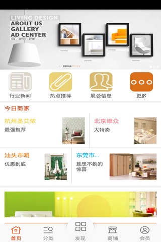 淘家居品牌商城 screenshot 3