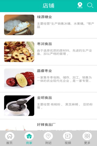 河北食品网 screenshot 4