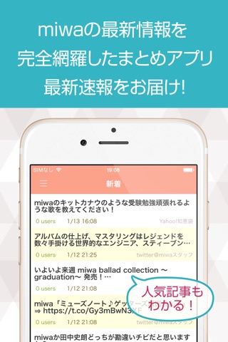 ニュースまとめ速報 for miwa(ミワ) screenshot 2