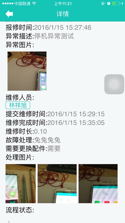 光纤报修系统 screenshot-4