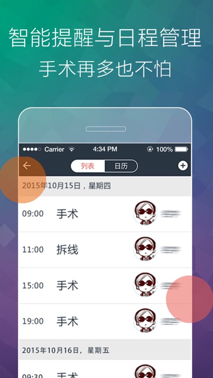 丽美度 - 认证整形美容医生 screenshot-4