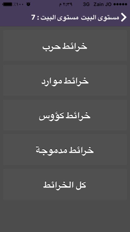 خرائط قوية - للعبة كلاش أوف كلانز screenshot-3