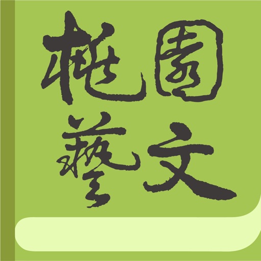 桃園藝文 Art & Culture in Taoyuan icon