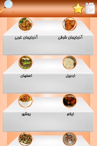 غذاهای سنتی screenshot 4