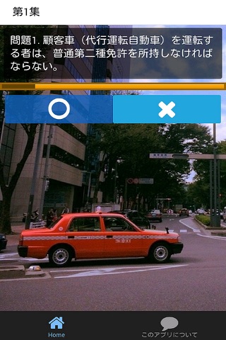 第二種自動車運転免許試験問題-タクシー・バスの運転手必携の資格 screenshot 2