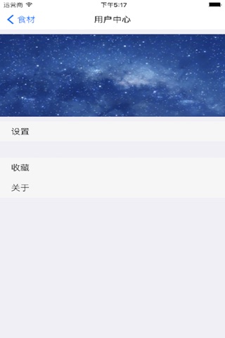 食材大全 screenshot 3