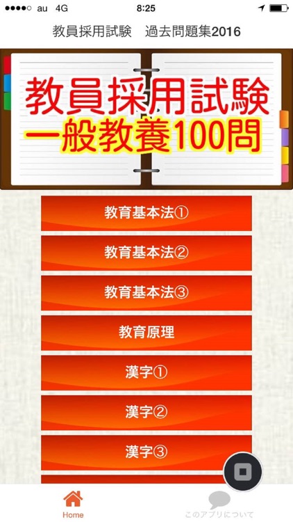 教員採用試験　教職教養・一般教養100問　2016