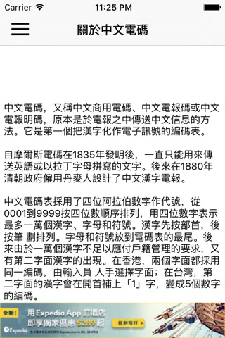 中文電碼簡易版 screenshot 2