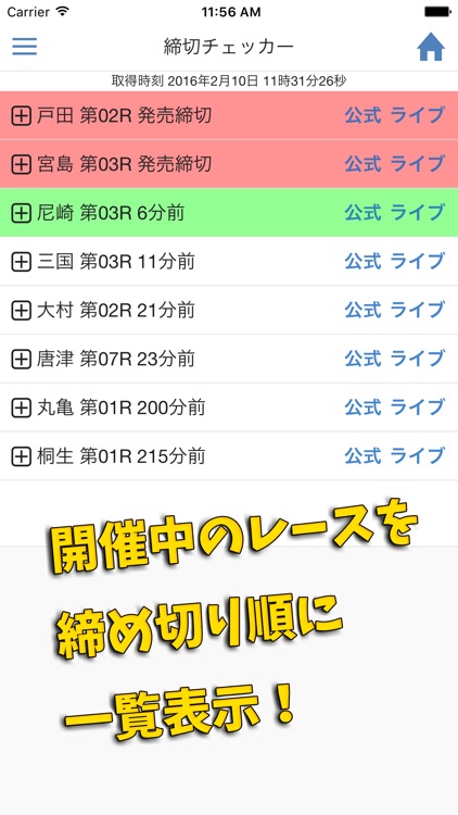 ボートレース締切チェッカー -競艇締切時間確認アプリ-