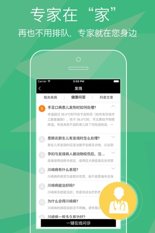 健康儿童医生 - 育婴育儿宝贝成长管家 screenshot 3