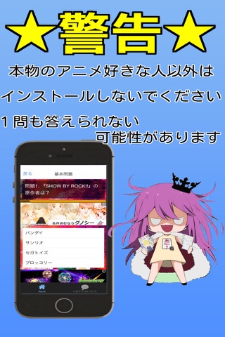アニメクイズ「SHOW BY ROCK ver」 screenshot 2