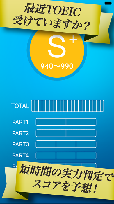 TOEIC®TEST実力判定『アプトレ』のおすすめ画像1