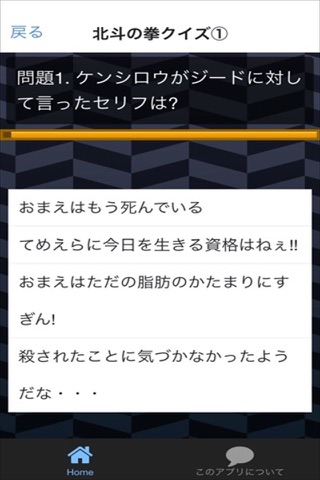 クイズ　for 北斗の拳ver screenshot 3