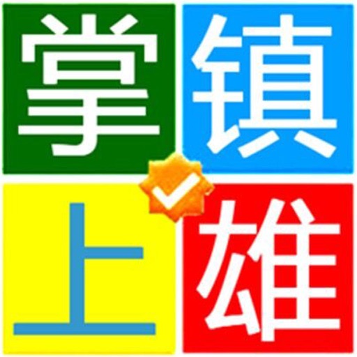 掌上镇雄 icon