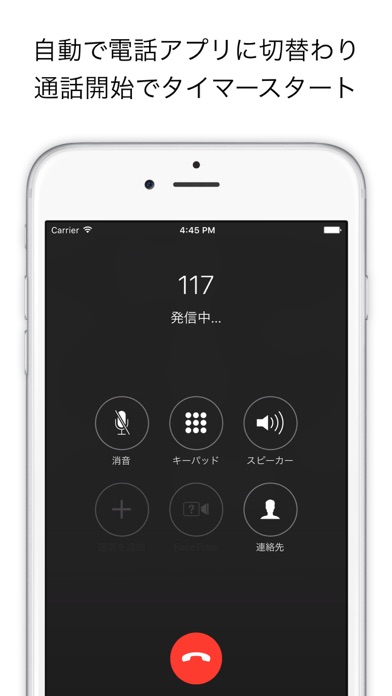 カケホタイマー 通話かけ放題のライトプランをサポートするアプリ Iphoneアプリ Applion