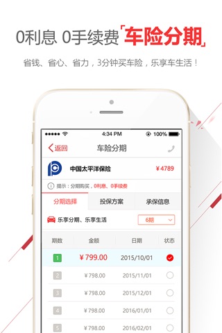 车有宝 - 车险资金分期，0利息0手续费，比线下店便宜15% screenshot 3