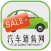 汽车销售网-行业平台