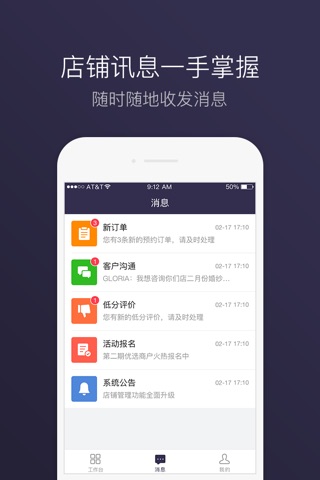 结婚商户通 screenshot 2