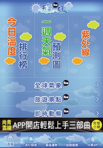 查天氣 screenshot 2