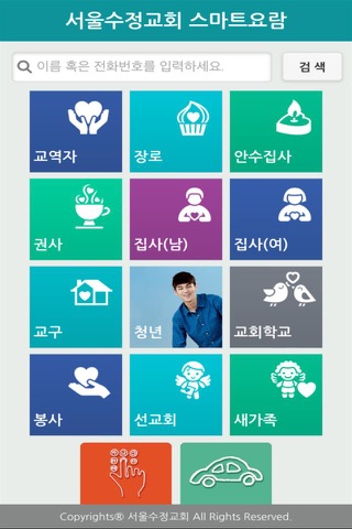 서울수정교회 스마트요람 screenshot 2