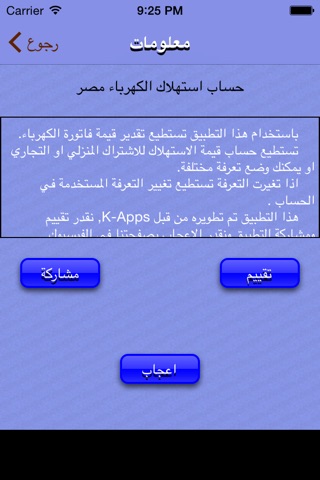 Egypt electricity bill usage calculator حساب استهلاك الكهرباء مصر screenshot 4