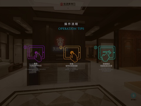 生活家木门 screenshot 2