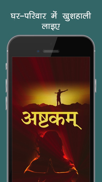 How to cancel & delete Asthakam sangrah - Collection of Asthak for daily recital from iphone & ipad 3