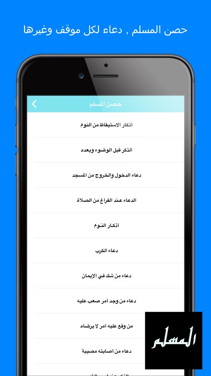 AlMuslim Pro - المسلم