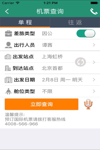 易游商旅 screenshot 4
