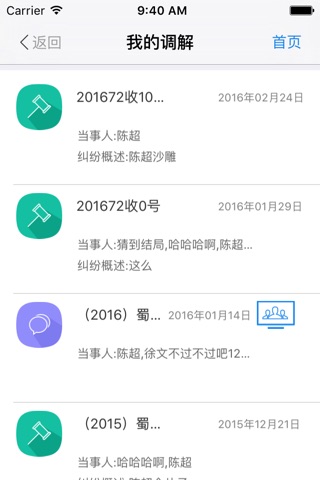 互联网调解平台-当事人版 screenshot 2
