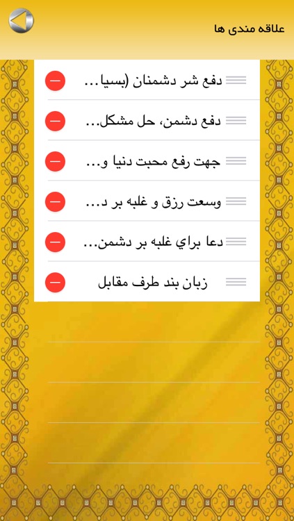 دعاهای زبان بند و دفع دشمن screenshot-3