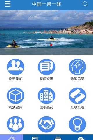 中国一带一路 screenshot 2