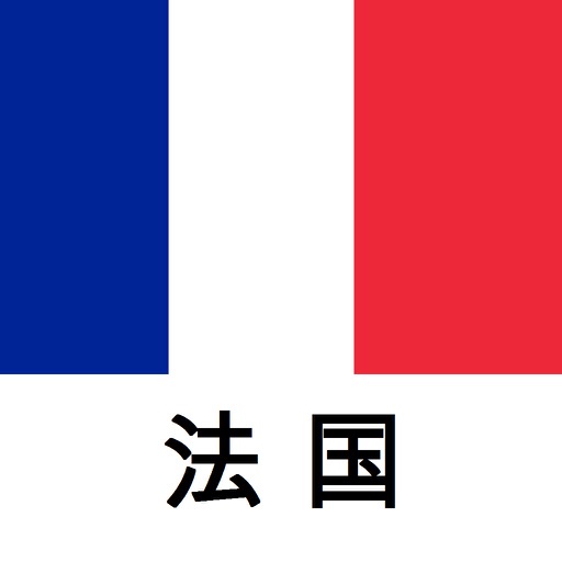 法国旅游指南Tristansoft icon