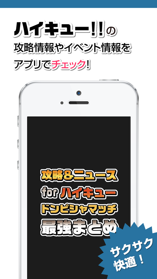 攻略ニュースまとめ For ハイキュー ドンピシャマッチ Free Download App For Iphone Steprimo Com