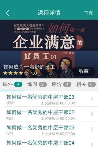 睿翼移动学习 for iPhone screenshot 3