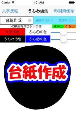 Game screenshot うちわ文字作成！ファンサーズ apk