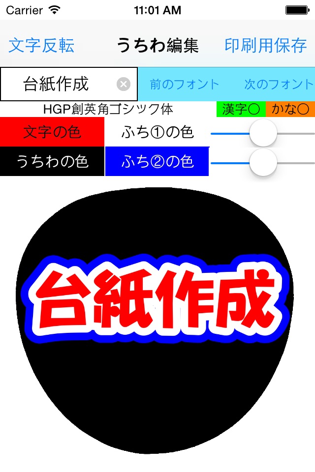 うちわ文字作成！ファンサーズ screenshot 2