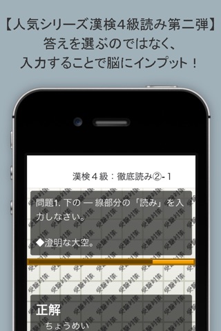 スマホドリル「漢検４級：徹底読み②」 screenshot 3