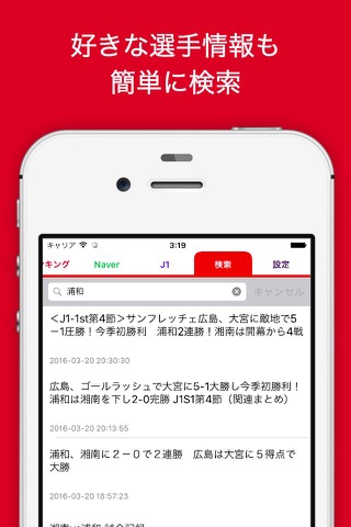 浦和J速報 for 浦和レッズ screenshot 3