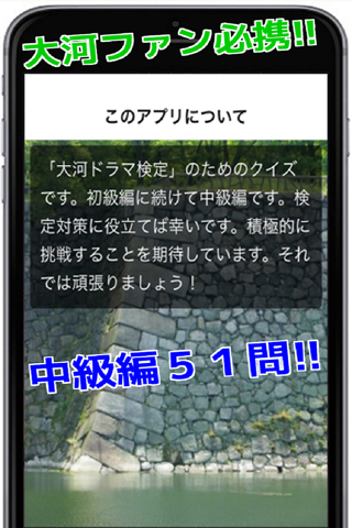 歴史クイズfor「大河ドラマ検定〜中級」 screenshot 2