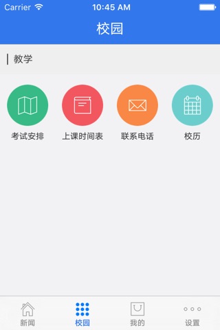 北财教务通 screenshot 4