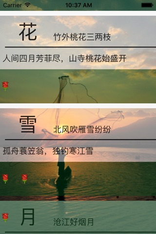 小雅诗集 screenshot 2