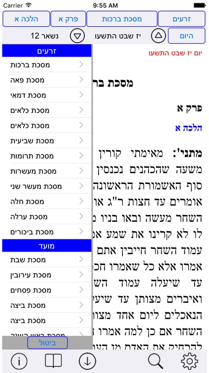 Esh Talmud Yerushalmi אש תלמוד ירושלמי