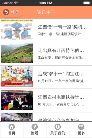 江西特产网 screenshot 2