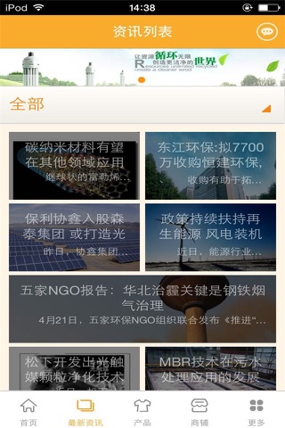环保产品行业平台 screenshot 2