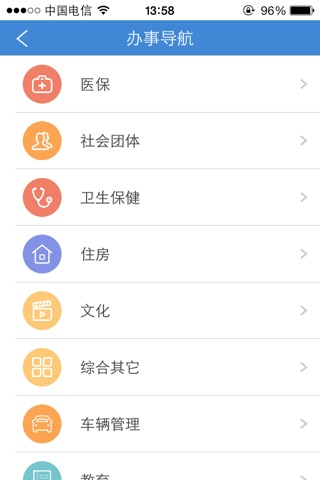 福州市民网 screenshot 4
